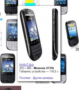 Смартфон Motorola XT316 на ОС Android с QWERTY клавиатурой. | Обзоры бытовой техники на gooosha.ru
